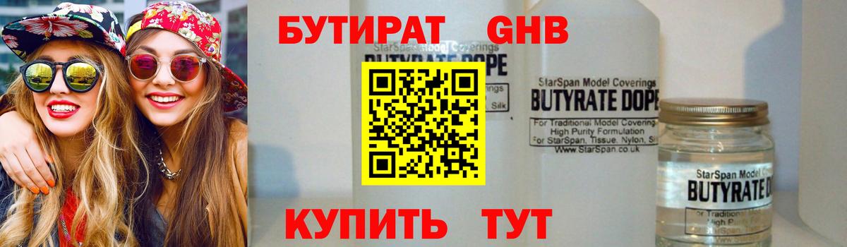 Новочеркасск  БУТИРАТ  Вход с VPN  БУТИРАТ BDO 