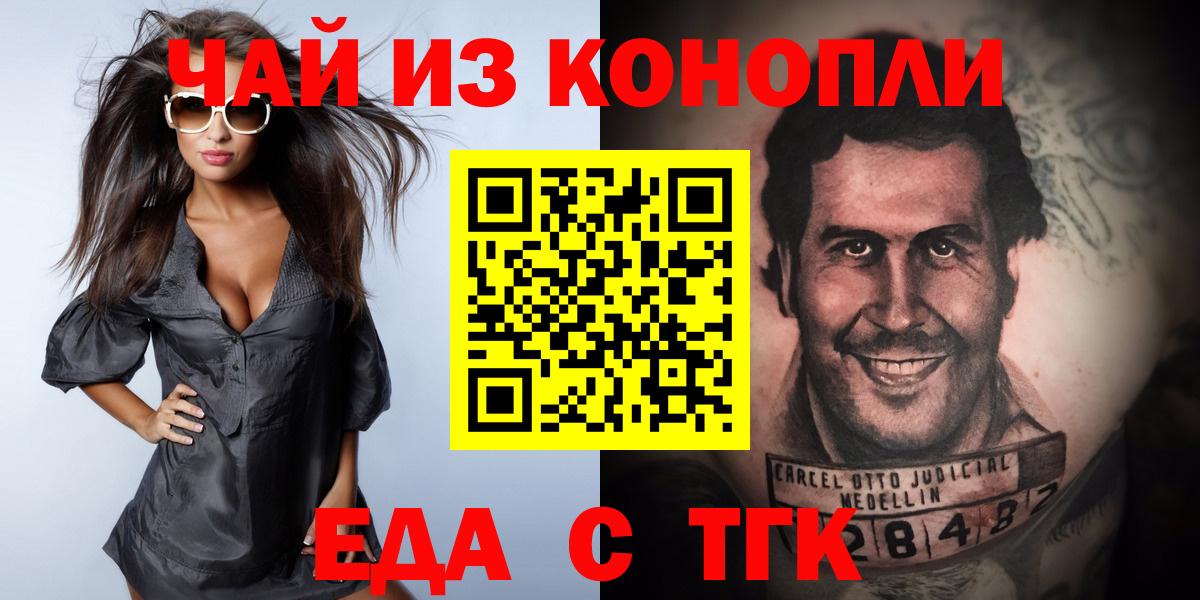 Новочеркасск  Cannafood конопля  Вход с VPN 