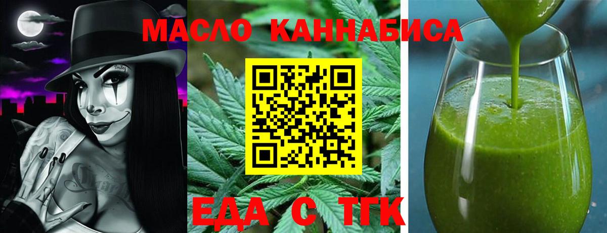 Еда ТГК марихуана Новочеркасск