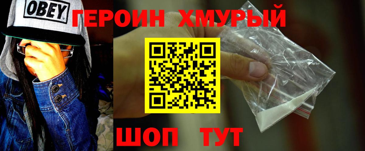 Героин белый Новочеркасск