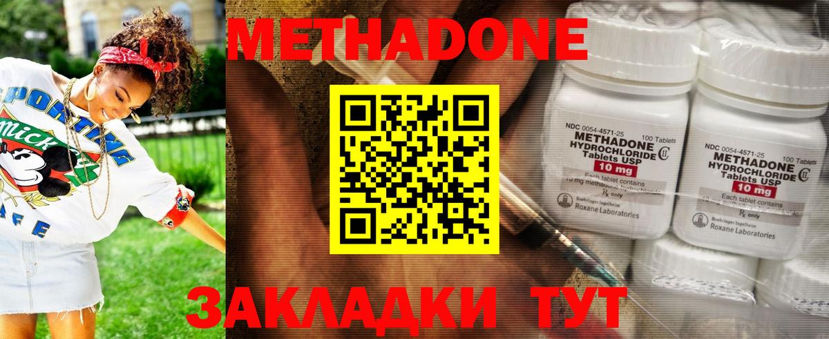 МЕТАДОН methadone  Вход с VPN  Новочеркасск  МЕТАДОН мёд 