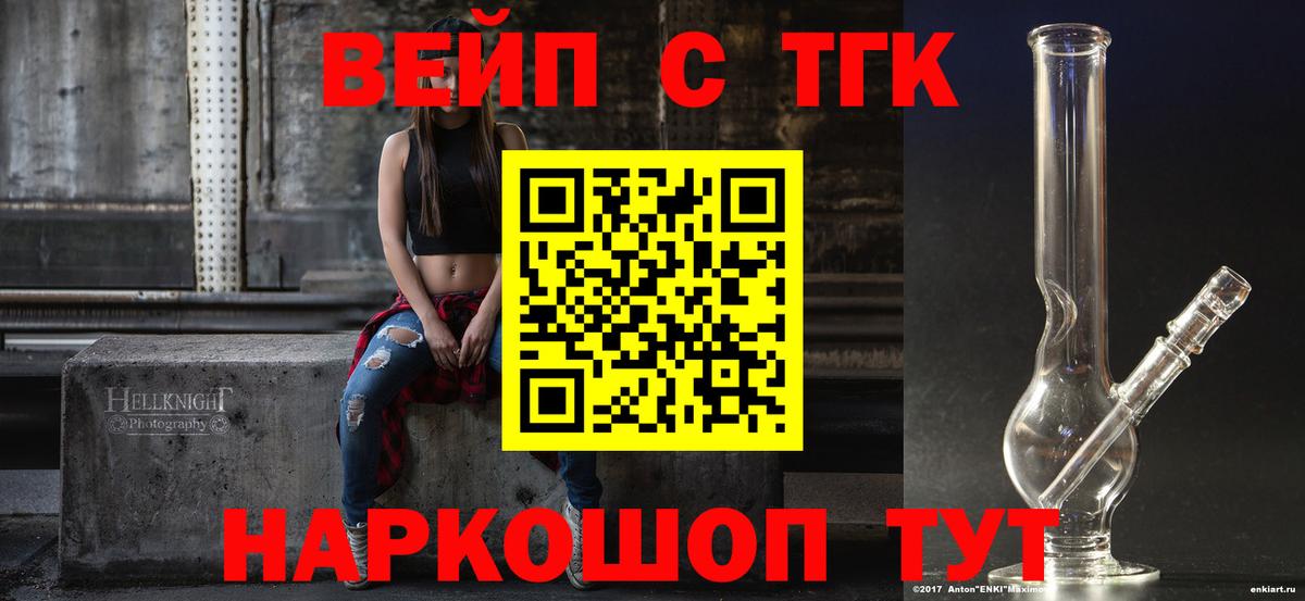 ТГК гашишное масло  Вход с VPN  ТГК концентрат  Новочеркасск 